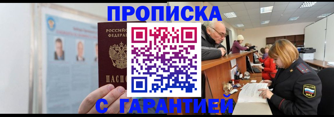 временная прописка в Псковской области