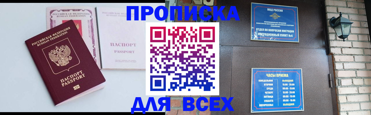 прописка для кредита в Псковской области